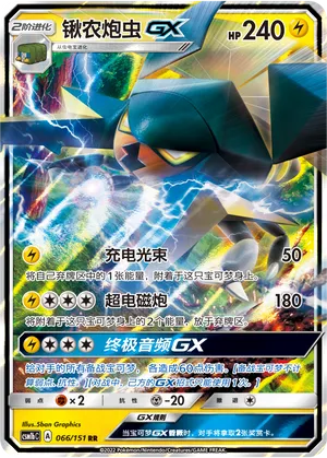 Vikavolt GX 066/151 — Storming Emergence (Verdant)