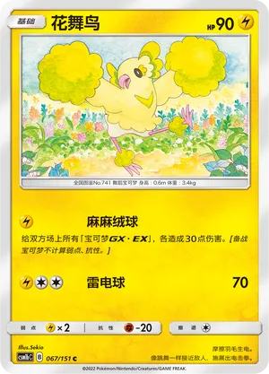 Oricorio 067/151 — Storming Emergence (Verdant)
