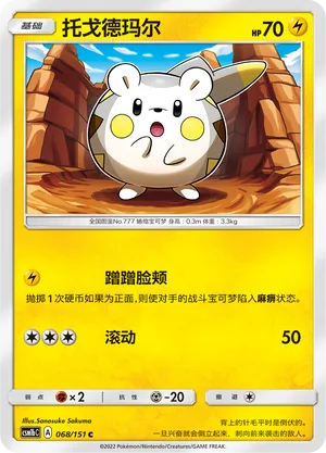 Togedemaru 068/151 — Storming Emergence (Verdant)