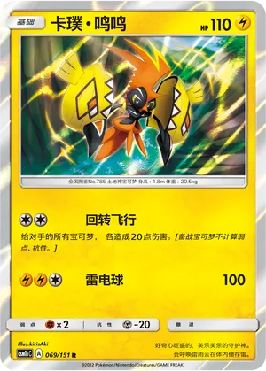 Tapu Koko 069/151 — Storming Emergence (Verdant)