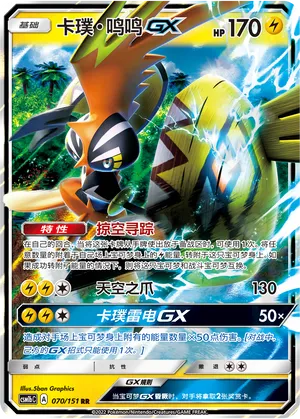 Tapu Koko GX 070/151 — Storming Emergence (Verdant)