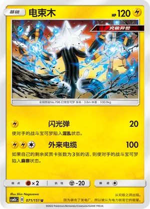 Xurkitree 071/151 — Storming Emergence (Verdant)