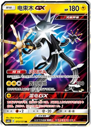 Xurkitree GX 072/151 — Storming Emergence (Verdant)