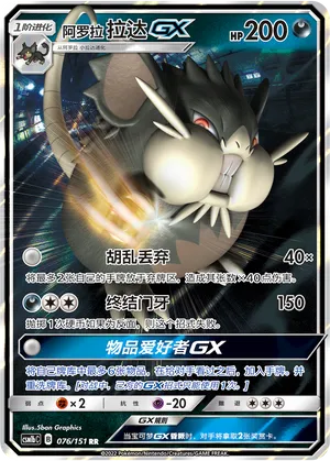 Alolan Raticate GX 076/151 — Storming Emergence (Verdant)