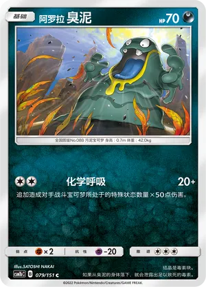 Alolan Grimer 079/151 — Storming Emergence (Verdant)