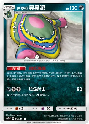 Alolan Muk 080/151 — Storming Emergence (Verdant)
