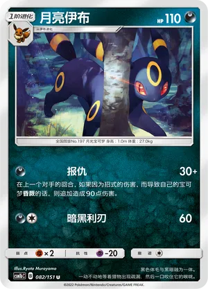 Umbreon 082/151 — Storming Emergence (Verdant)