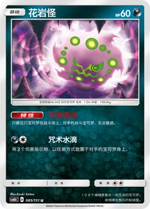 Spiritomb 085/151 — Storming Emergence (Verdant)