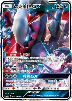 Darkrai GX 086/151 — Storming Emergence (Verdant)