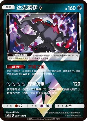 Darkrai 087/151 — Storming Emergence (Verdant)