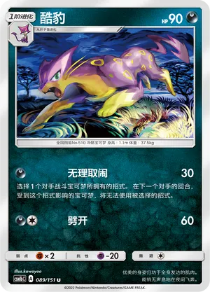 Liepard 089/151 — Storming Emergence (Verdant)