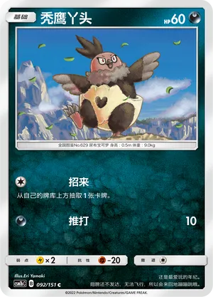 Vullaby 092/151 — Storming Emergence (Verdant)
