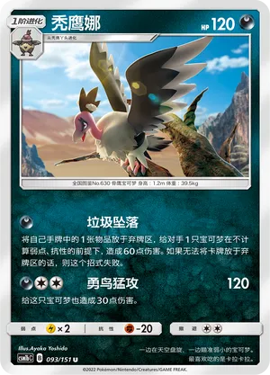 Mandibuzz 093/151 — Storming Emergence (Verdant)