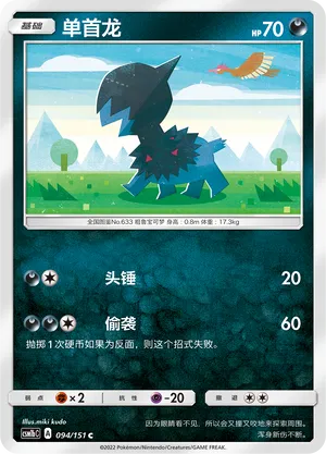 Deino 094/151 — Storming Emergence (Verdant)