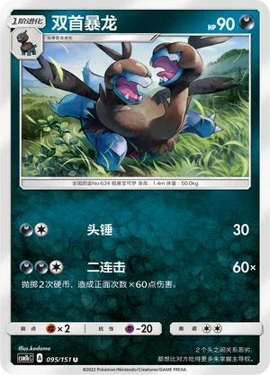 Zweilous 095/151 — Storming Emergence (Verdant)