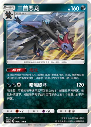 Hydreigon 096/151 — Storming Emergence (Verdant)