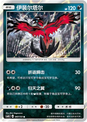 Yveltal 097/151 — Storming Emergence (Verdant)