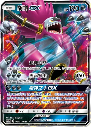 Hoopa GX 098/151 — Storming Emergence (Verdant)