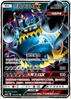 Guzzlord GX 100/151 — Storming Emergence (Verdant)