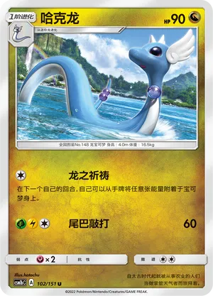 Dragonair 102/151 — Storming Emergence (Verdant)
