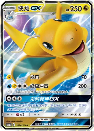 Dragonite GX 103/151 — Storming Emergence (Verdant)