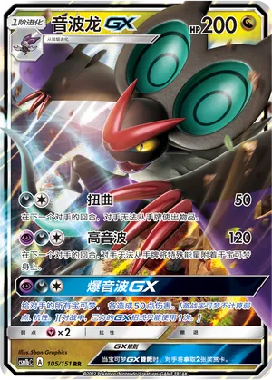 Noivern GX 105/151 — Storming Emergence (Verdant)