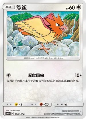 Spearow 106/151 — Storming Emergence (Verdant)