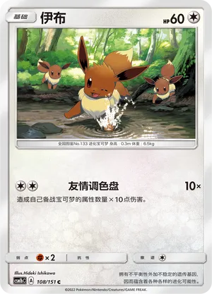 Eevee 108/151 — Storming Emergence (Verdant)