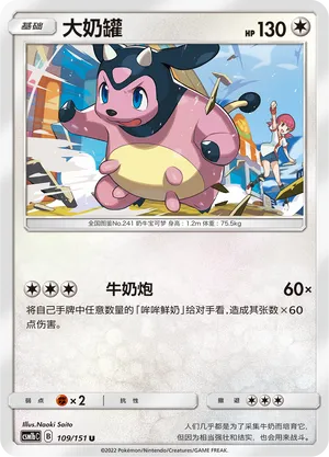 Miltank 109/151 — Storming Emergence (Verdant)