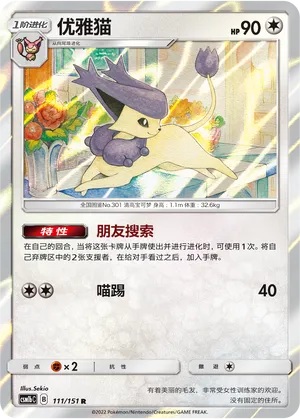 Delcatty 111/151 — Storming Emergence (Verdant)