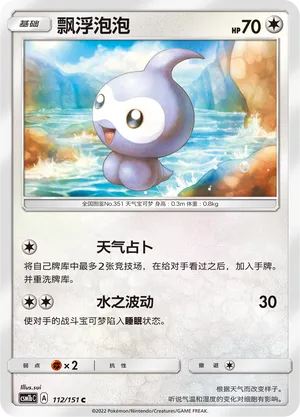 Castform 112/151 — Storming Emergence (Verdant)