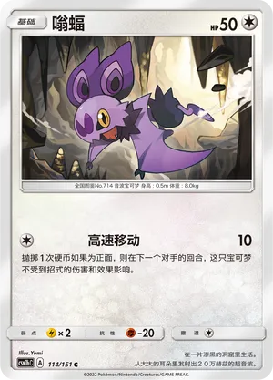Noibat 114/151 — Storming Emergence (Verdant)