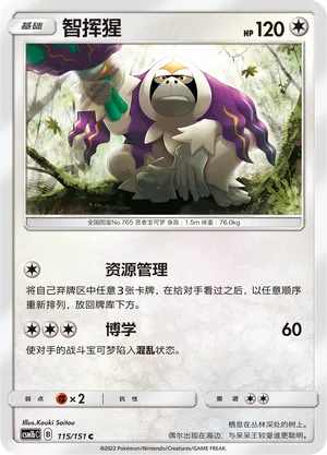 Oranguru 115/151 — Storming Emergence (Verdant)
