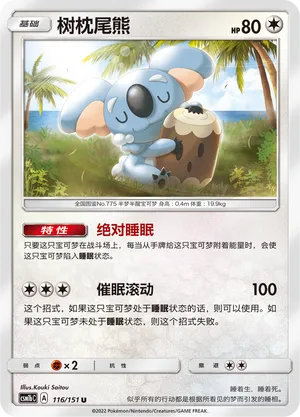 Komala 116/151 — Storming Emergence (Verdant)