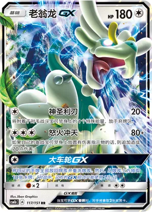 Drampa GX 117/151 — Storming Emergence (Verdant)