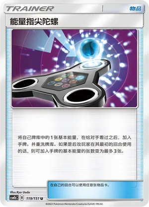 Energy Spinner 119/151 — Storming Emergence (Verdant)