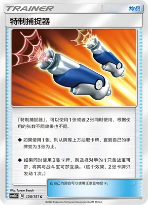 Custom Catcher 120/151 — Storming Emergence (Verdant)