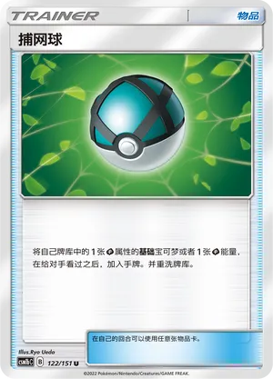 Net Ball 122/151 — Storming Emergence (Verdant)