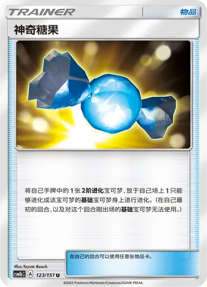Rare Candy 123/151 — Storming Emergence (Verdant)