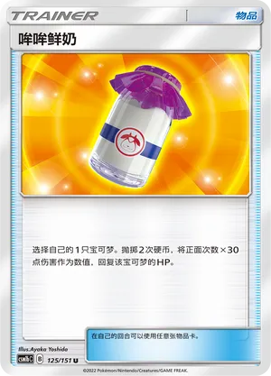 Moomoo Milk 125/151 — Storming Emergence (Verdant)