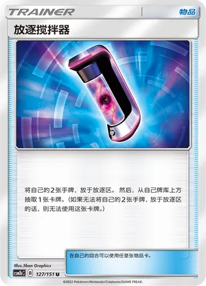 Lost Blender 127/151 — Storming Emergence (Verdant)