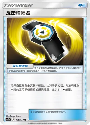 Counter Gain 128/151 — Storming Emergence (Verdant)