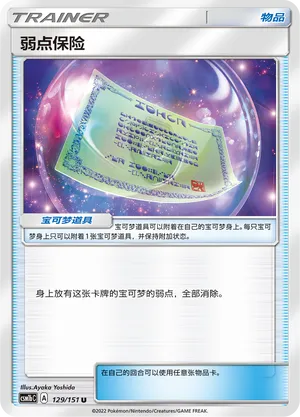 Weakness Policy 129/151 — Storming Emergence (Verdant)