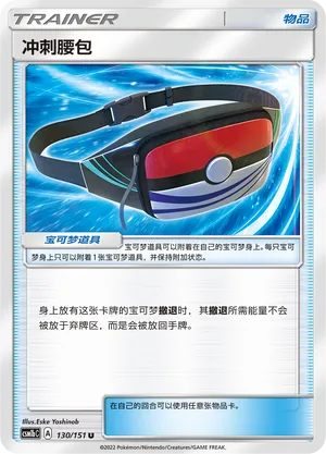 Dashing Pouch 130/151 — Storming Emergence (Verdant)
