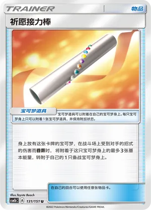 Wishful Baton 131/151 — Storming Emergence (Verdant)