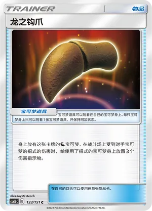 Dragon Talon 133/151 — Storming Emergence (Verdant)