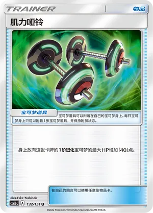 Bodybuilding Dumbbells 132/151 — Storming Emergence (Verdant)