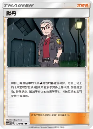 Nanu 135/151 — Storming Emergence (Verdant)