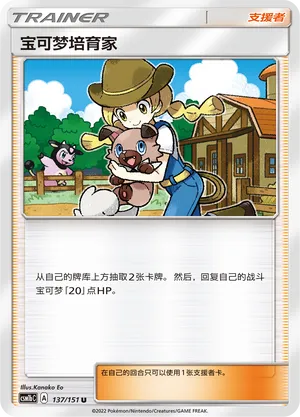 Pokemon Breeder 137/151 — Storming Emergence (Verdant)