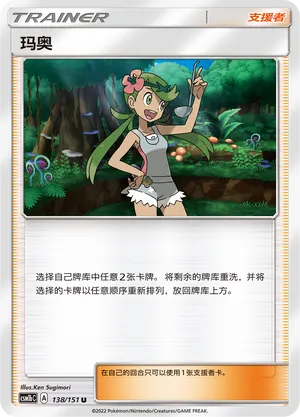 Mallow 138/151 — Storming Emergence (Verdant)